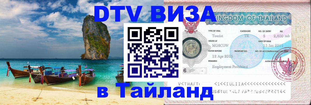 Цены на DTV визу в Таиланд — пакеты услуг, достаточно даже паспорта - 